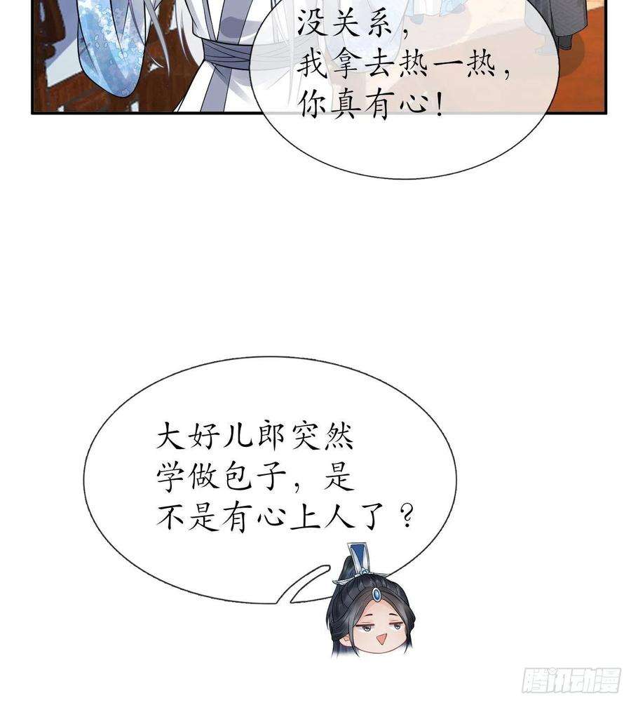 打死也不做师尊60话 给心上人的包子？