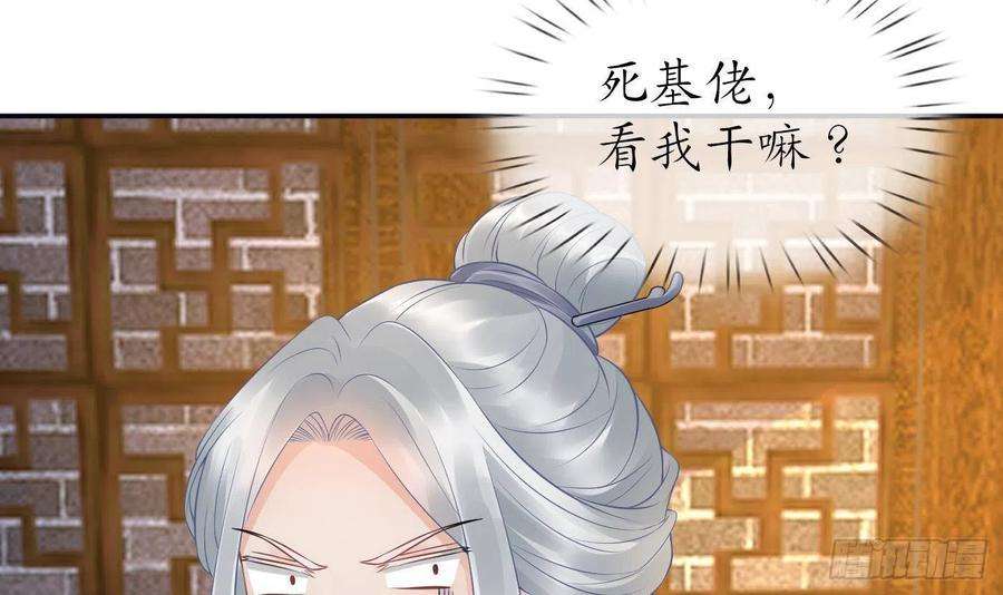 打死也不做师尊60话 给心上人的包子？