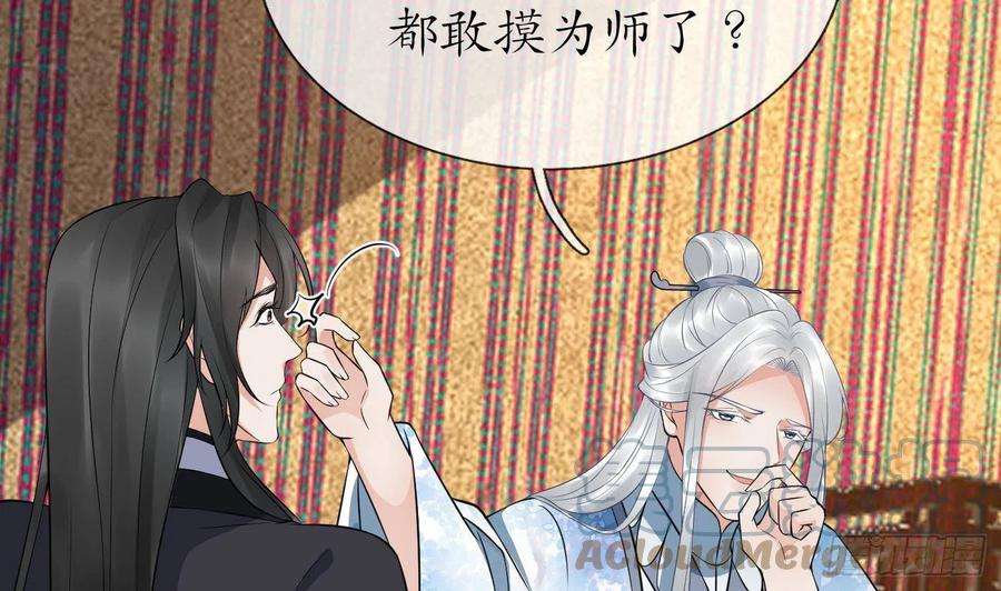 打死也不做师尊61话 敢摸为师？