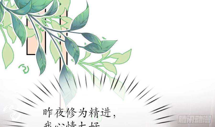打死也不做师尊61话 敢摸为师？