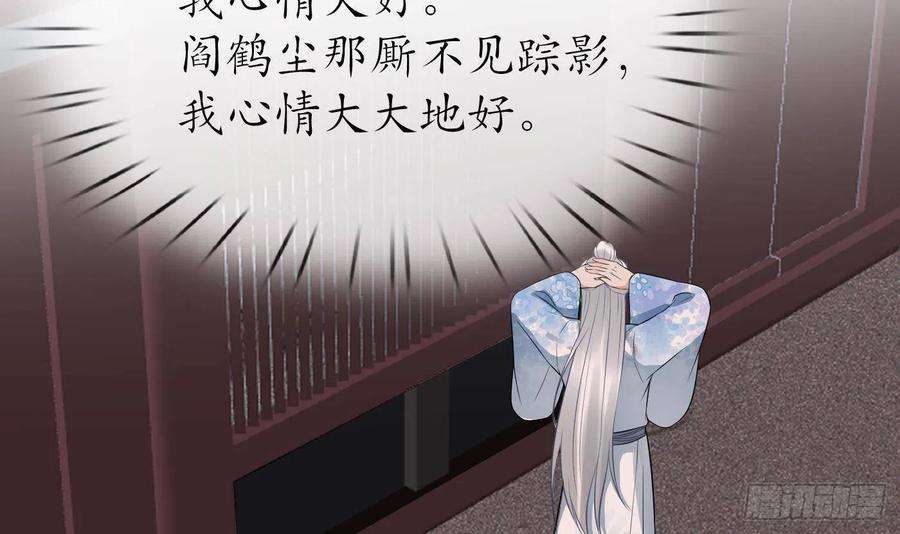 打死也不做师尊61话 敢摸为师？