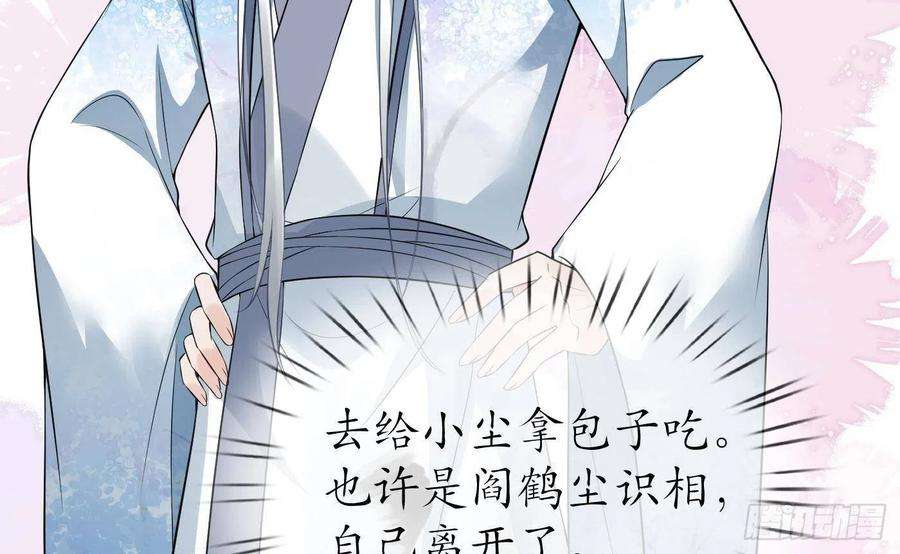 打死也不做师尊61话 敢摸为师？