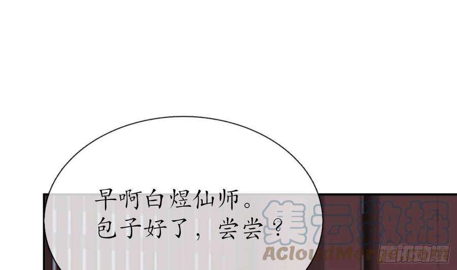 打死也不做师尊61话 敢摸为师？
