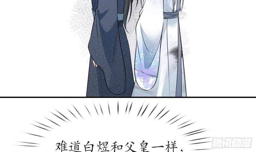 打死也不做师尊61话 敢摸为师？