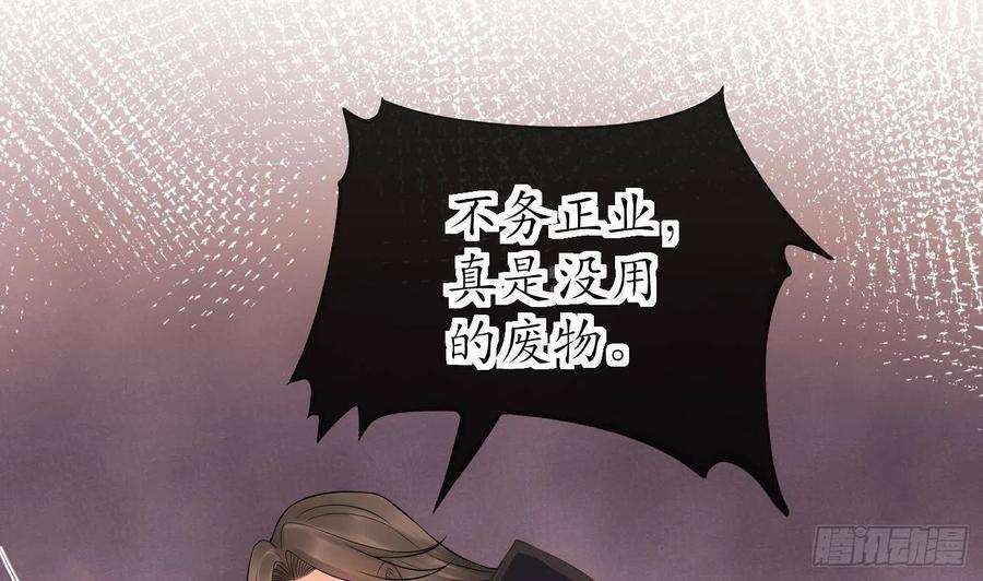 打死也不做师尊61话 敢摸为师？