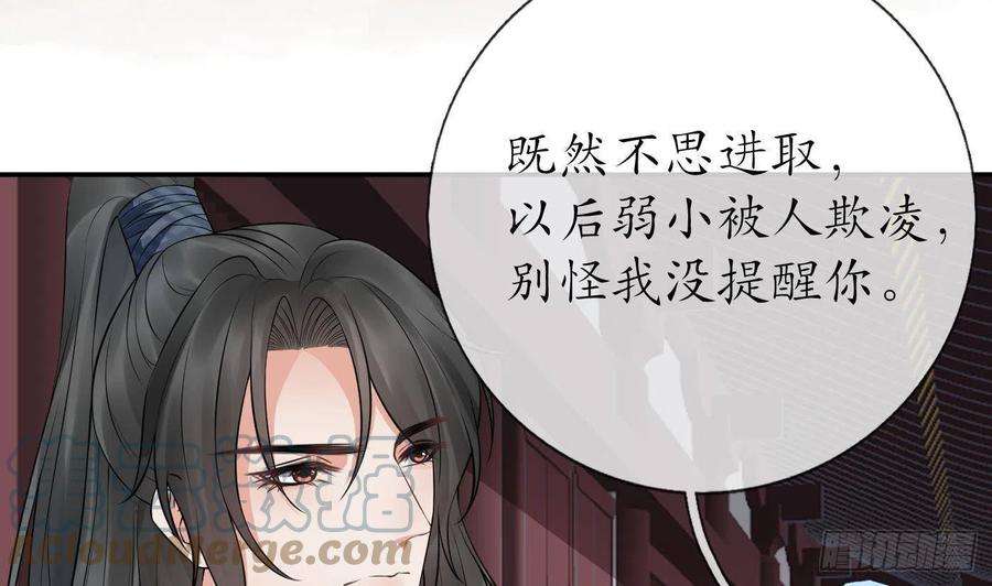 打死也不做师尊61话 敢摸为师？