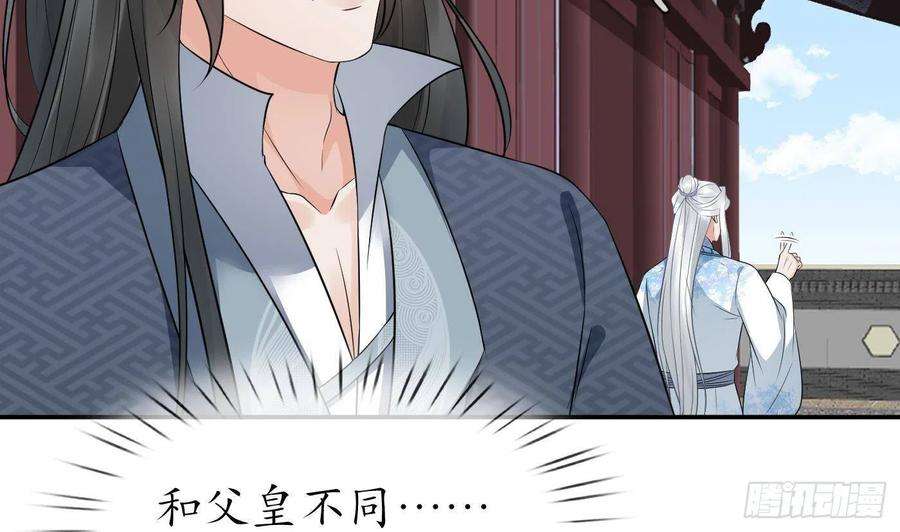 打死也不做师尊61话 敢摸为师？