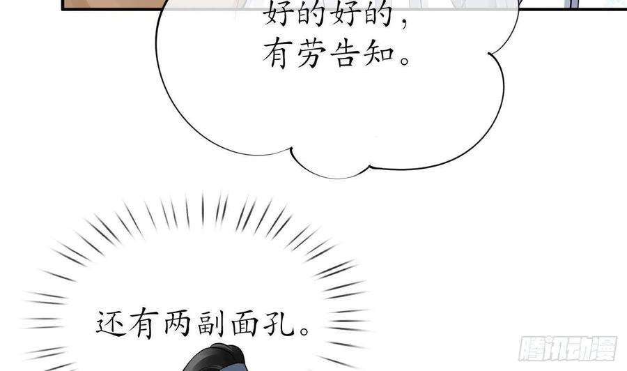 打死也不做师尊62话 三皇子失踪