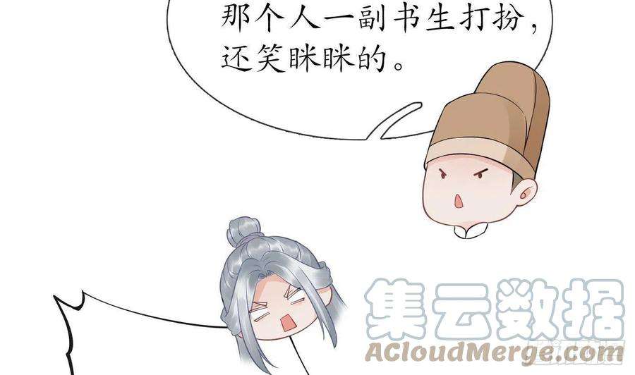 打死也不做师尊62话 三皇子失踪