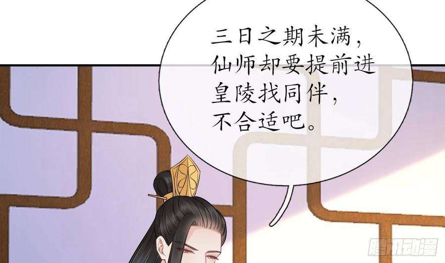 打死也不做师尊62话 三皇子失踪