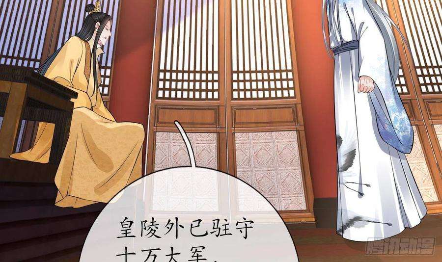 打死也不做师尊62话 三皇子失踪
