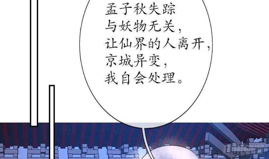 打死也不做师尊62话 三皇子失踪