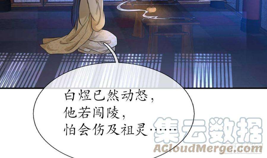 打死也不做师尊62话 三皇子失踪