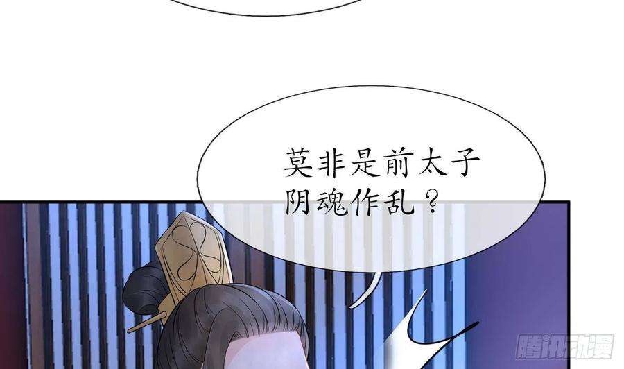 打死也不做师尊62话 三皇子失踪