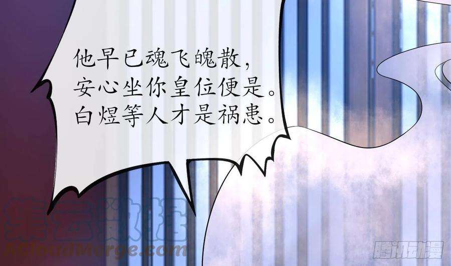 打死也不做师尊62话 三皇子失踪