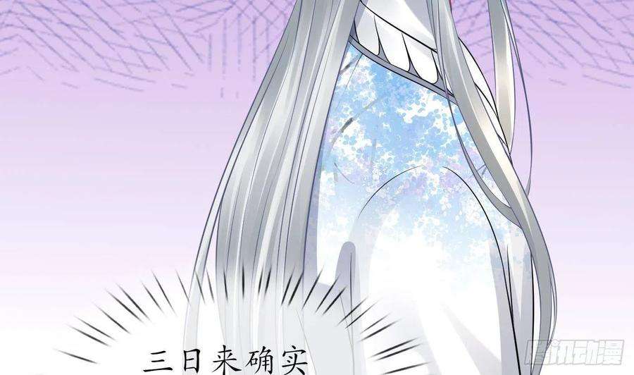 打死也不做师尊62话 三皇子失踪