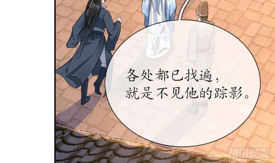 打死也不做师尊62话 三皇子失踪