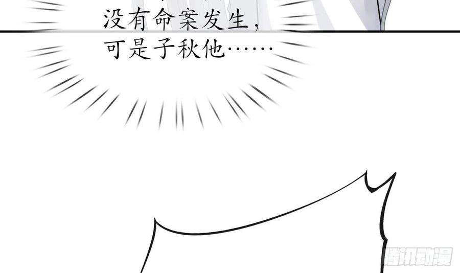 打死也不做师尊62话 三皇子失踪