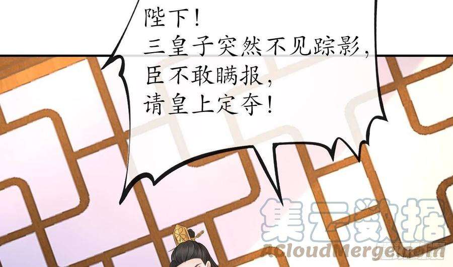 打死也不做师尊62话 三皇子失踪