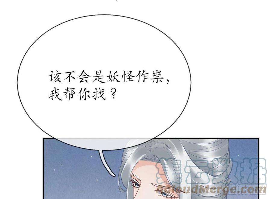 打死也不做师尊62话 三皇子失踪