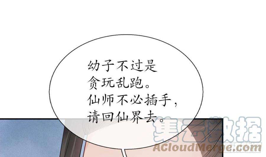打死也不做师尊62话 三皇子失踪
