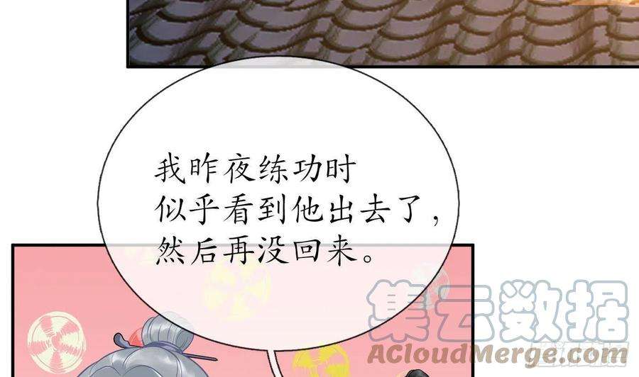 打死也不做师尊62话 三皇子失踪