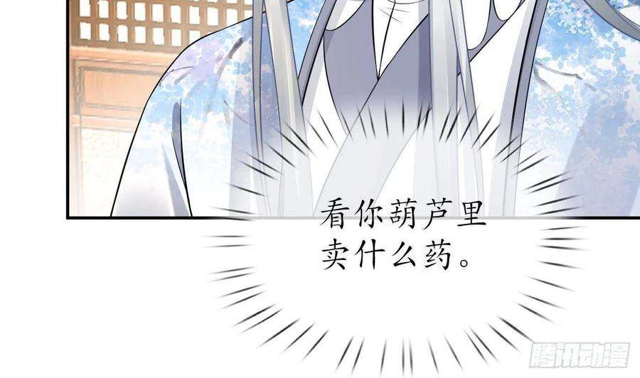 打死也不做师尊62话 三皇子失踪