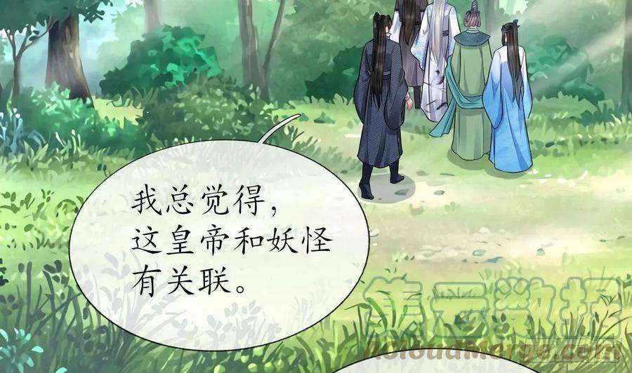打死也不做师尊62话 三皇子失踪