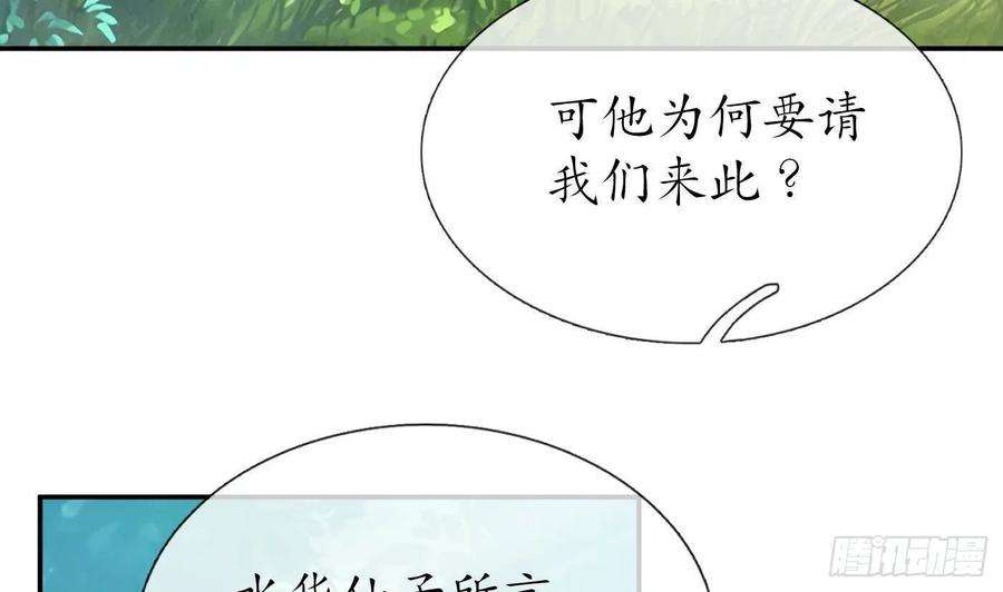 打死也不做师尊62话 三皇子失踪
