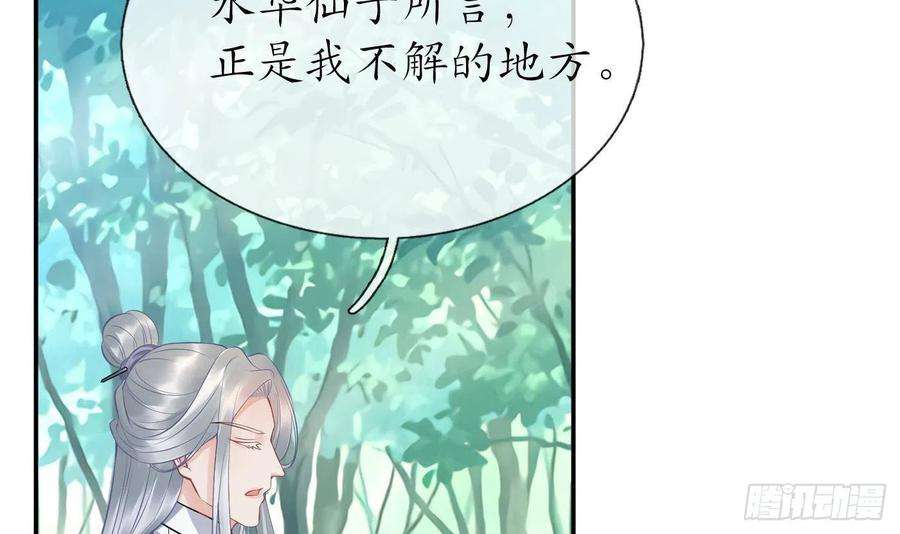 打死也不做师尊62话 三皇子失踪