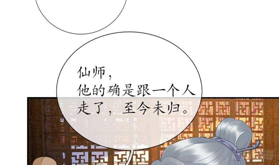 打死也不做师尊62话 三皇子失踪