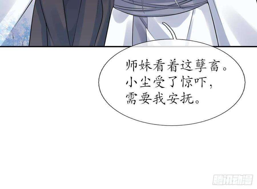 打死也不做师尊63话太让为师失望