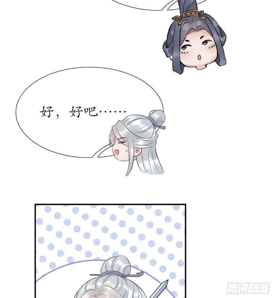 打死也不做师尊63话太让为师失望