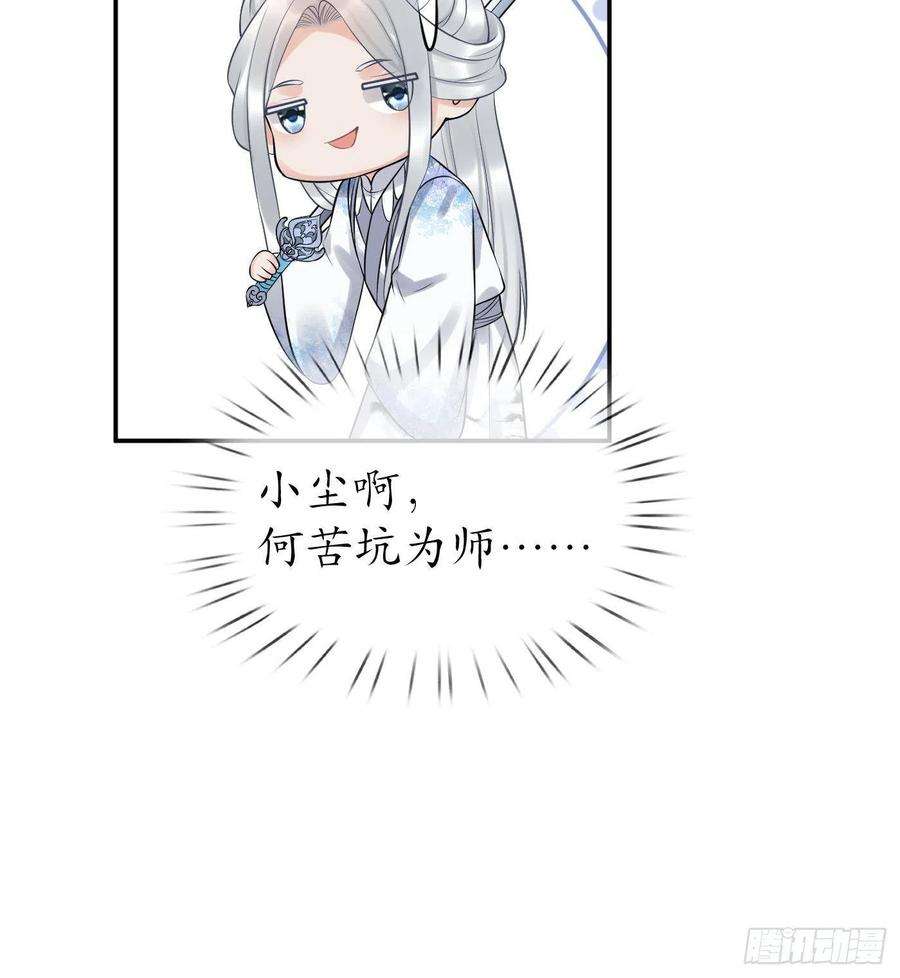 打死也不做师尊63话太让为师失望