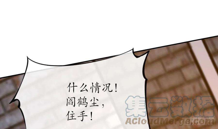 打死也不做师尊64话 阎鹤尘，住手