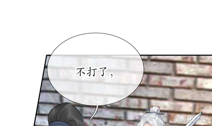 打死也不做师尊65话 你会杀我吗