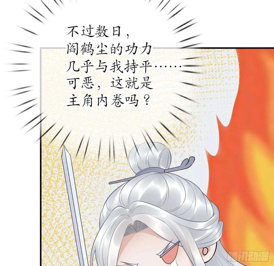 打死也不做师尊65话 你会杀我吗