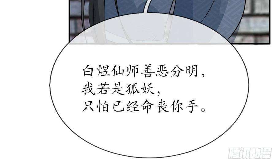 打死也不做师尊65话 你会杀我吗
