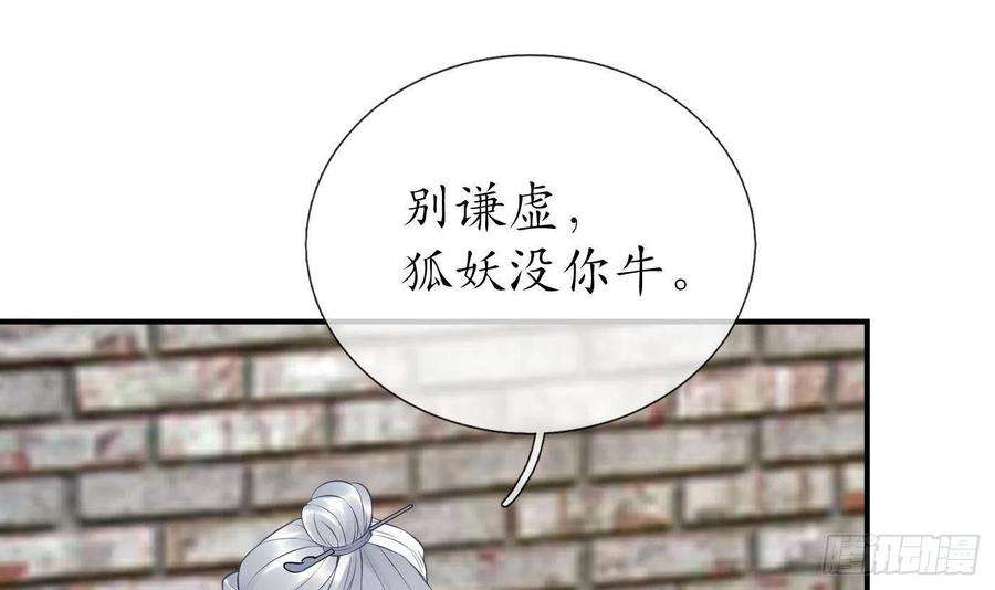 打死也不做师尊65话 你会杀我吗