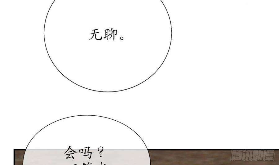 打死也不做师尊65话 你会杀我吗