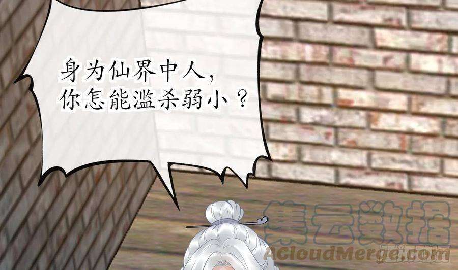 打死也不做师尊65话 你会杀我吗