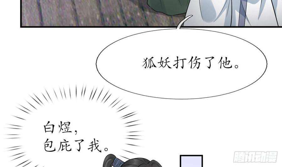 打死也不做师尊65话 你会杀我吗