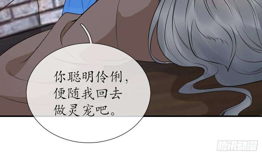 打死也不做师尊65话 你会杀我吗