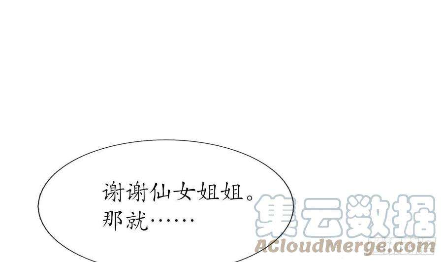 打死也不做师尊65话 你会杀我吗