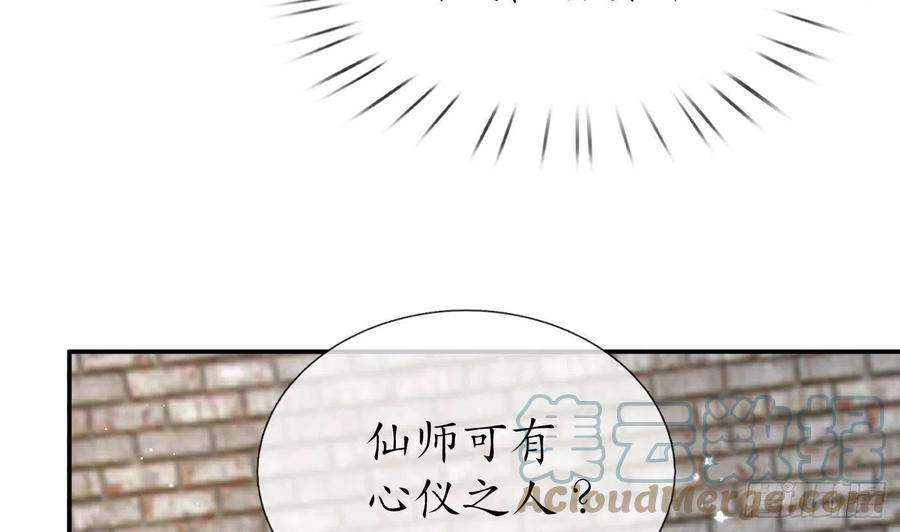 打死也不做师尊67话 找同性有意思？