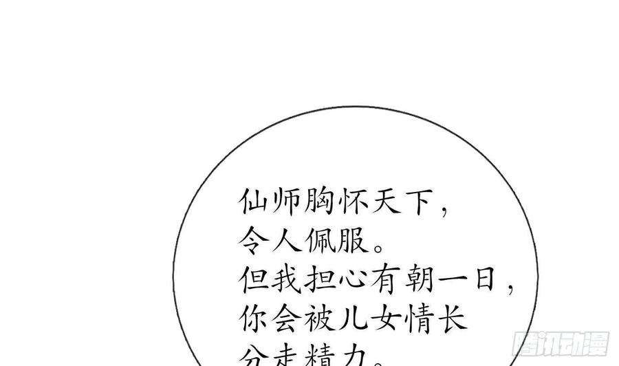打死也不做师尊67话 找同性有意思？