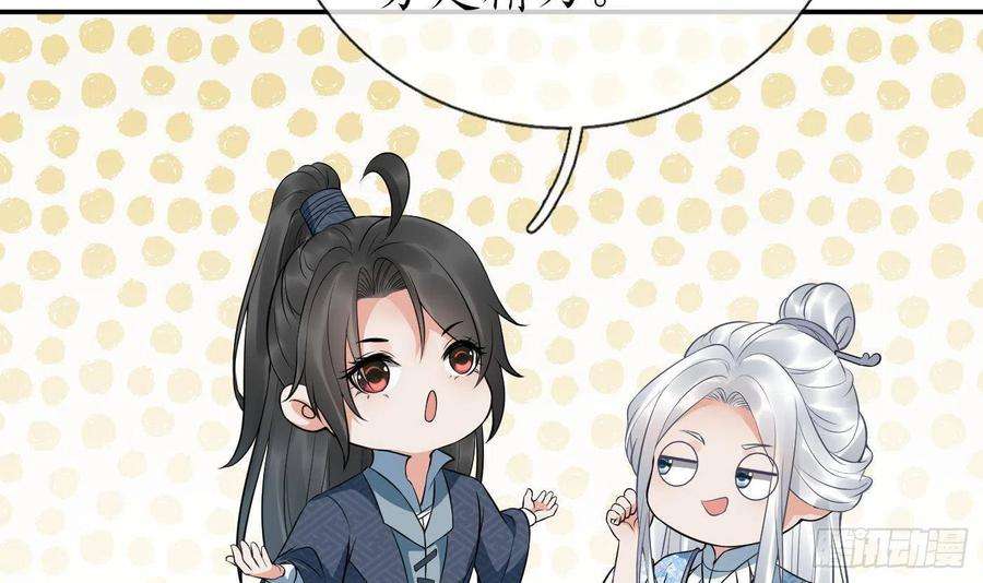 打死也不做师尊67话 找同性有意思？