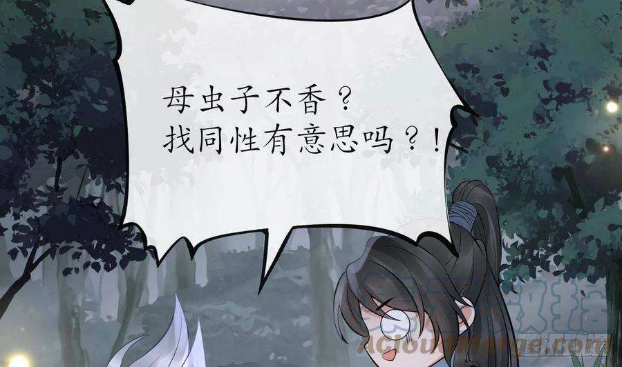 打死也不做师尊67话 找同性有意思？