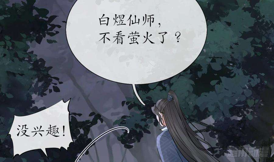 打死也不做师尊67话 找同性有意思？