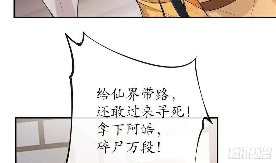 打死也不做师尊68话 为你报仇了